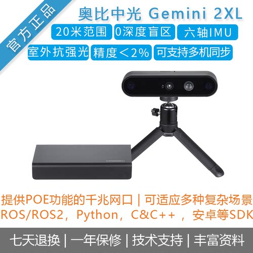 奥比中光ORBBEC[ Gemini 2 XL]结构光双目深度相机替D455/D435i-封面