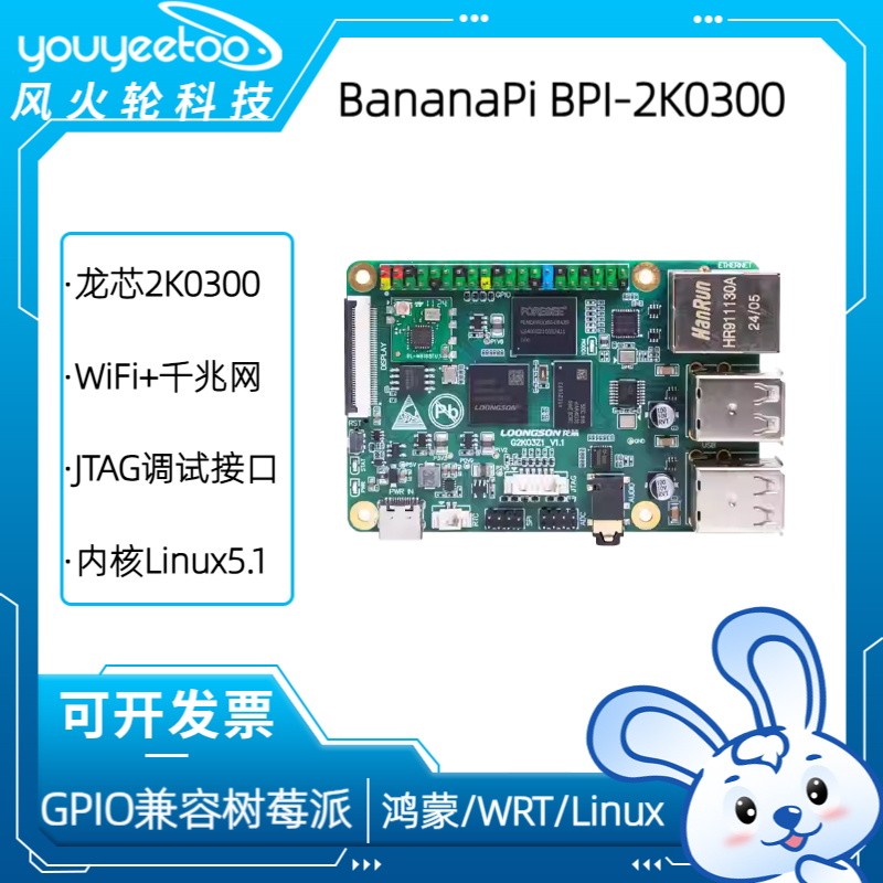 香蕉派BPI-2K0300开发板中科龙芯