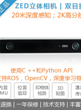 [ZED] STEREO CAMERA双目立体相机深度Stereolabs/ZED2/ZED mini