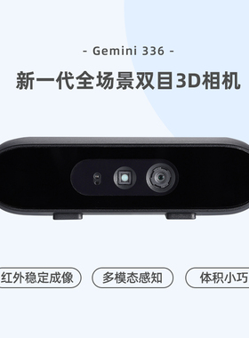 奥比中光（ORBBEC）Gemini 336/336L 全场景双目深度结构光3D相机