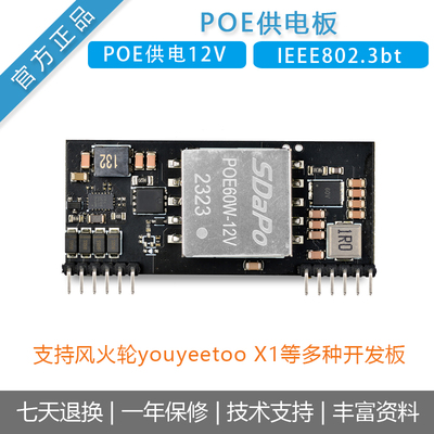 youyeetooX1网络POE供电模块