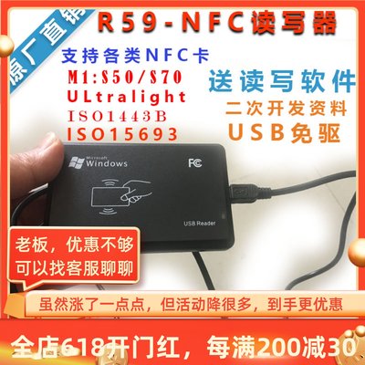 R59[NFC读写器]读写M1卡1443A/B协议15693/二代证ID 送全套资料包