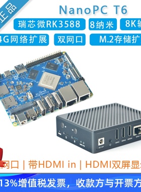 友善[NanoPC T6开发板]瑞芯微rk3588主板ARM嵌入式AI智能网关路由