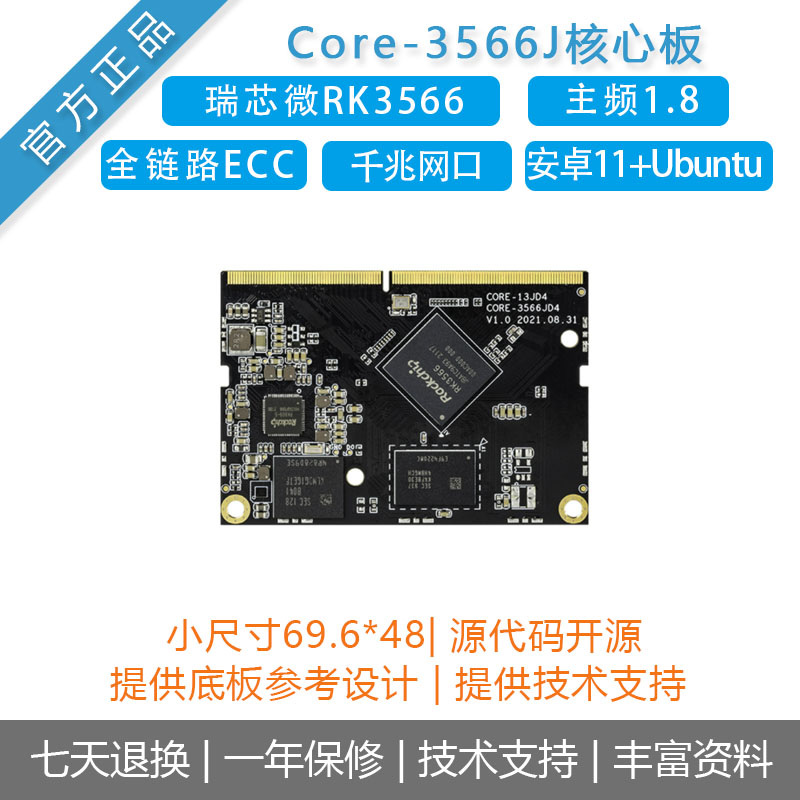 瑞芯微RK3566核心板firefly主板Core-3566JD4/AIO行业主板安卓11