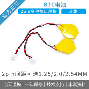 2.0 MALAK 1.25MM 2.54 RTC时钟保持2Pin CR2032带线 纽扣电池