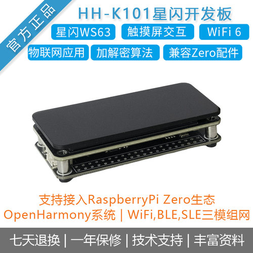 润和HH-K01鸿蒙开发套件