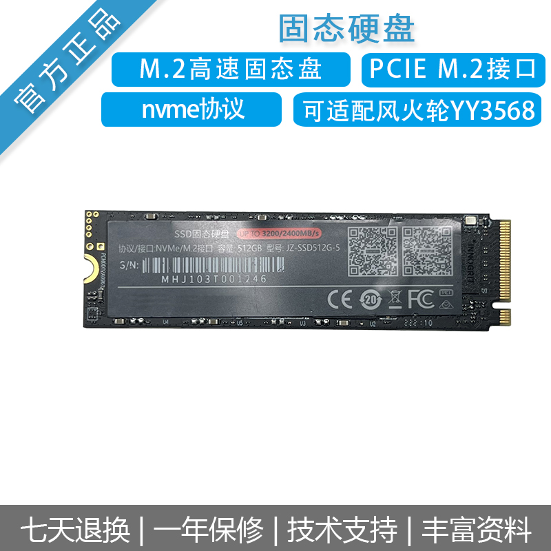 风火轮yy3568配件M.2固态硬盘