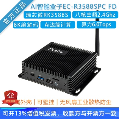 EC-R3588SPC主机瑞芯微RK3588S