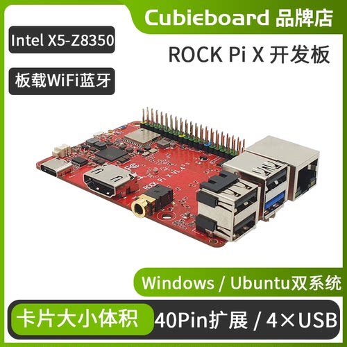 rockpixwin10开发板