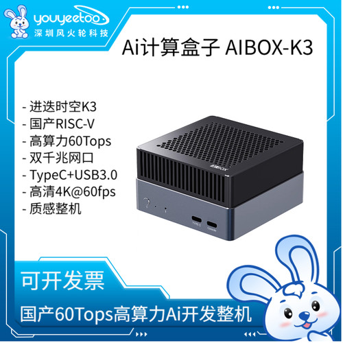 AIBOX-K3国产大模型主机高算力