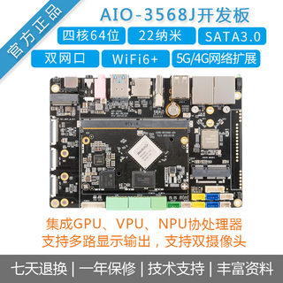 瑞芯微RK3568开发板firefly[AIO-3568J]Ai边缘计算Core核心板安卓