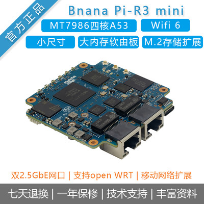 banana pi香蕉派[BPI-R3 mini]2.5G软路由MTK7986嵌入式开发主板