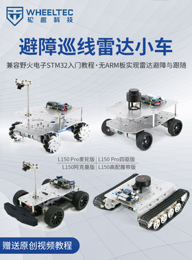 [STM32激光雷达智能小车套件]避障跟随APP遥控底盘CCD视觉寻迹L15