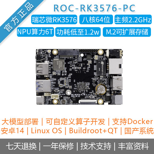 瑞芯微RK3576开发板firefly国产