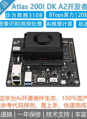 国产[Atlas 200I DK A2]海思昇腾开发套件视频解码AI人工智能模型
