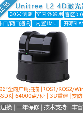 Unitree[宇树L2]3D激光雷达L14D导航避障传感器SLAM超广角360扫描
