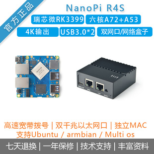 NanoPi R4S 迷你开发板金属外壳瑞芯微RK3399网络盒子双千兆网