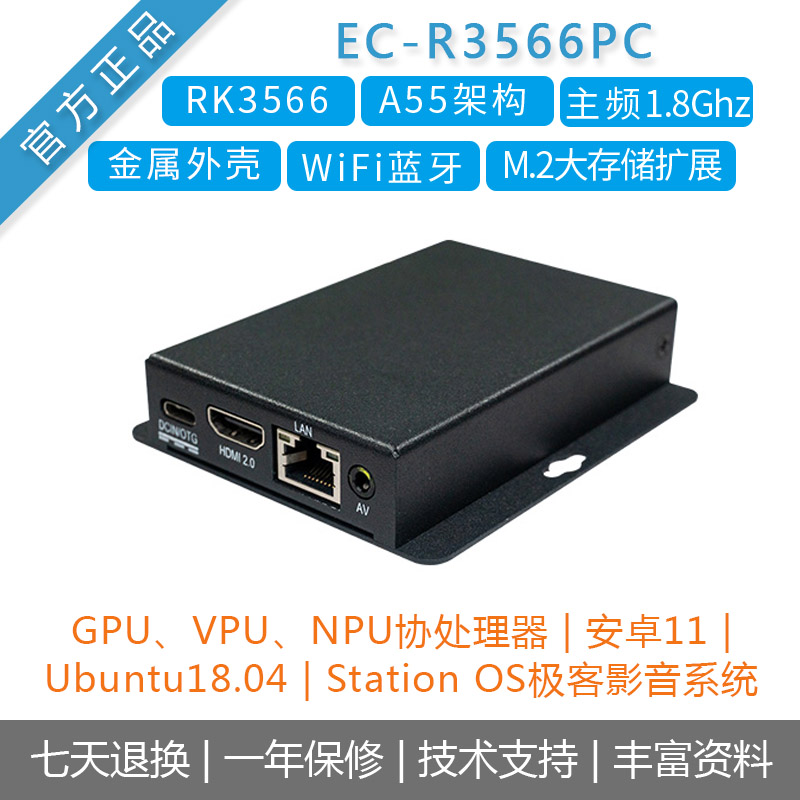 瑞芯微rk3566开发板arm智能盒子图片