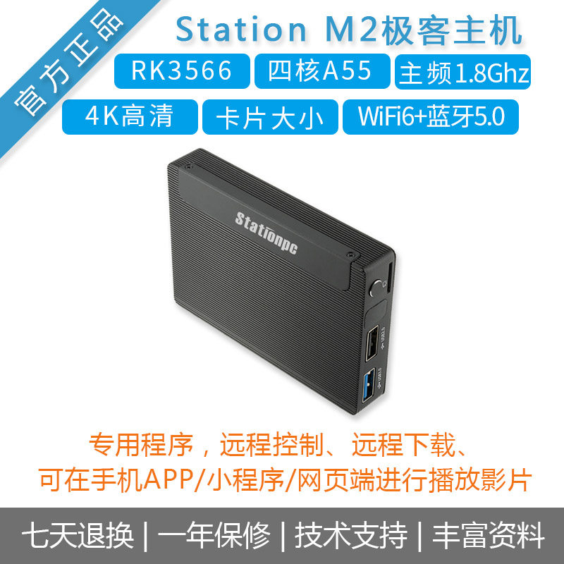 firefly开发板瑞芯微RK3566主机图片