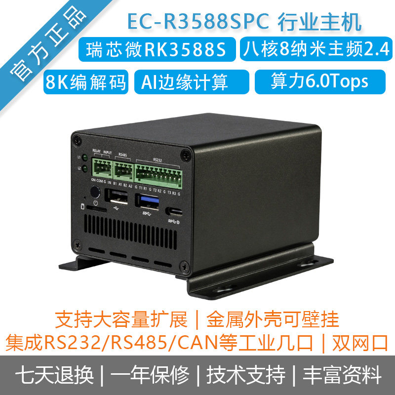 瑞芯微RK3588S工业主机ai计算图片