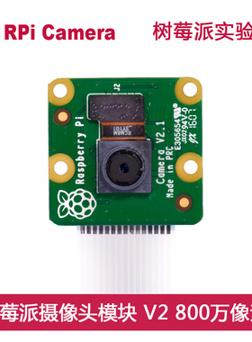 原装树莓派摄像头模块 [RaspberryPi Camera] V2 800W像素CSI接口
