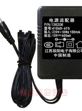 江苏辰阳10V600mA电源适配器型号41D6D-AT5
