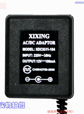 原装XIXING锡星12V100mA电源适配器型号XDC3511-154
