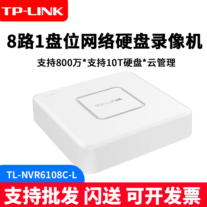 TP-LINK8路网络硬盘录像机监控
