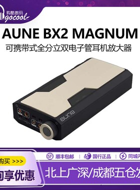 aune马格南BX2纯甲电子管耳放HiFi平衡4.4双6P1胆管RCA单端奥莱尔
