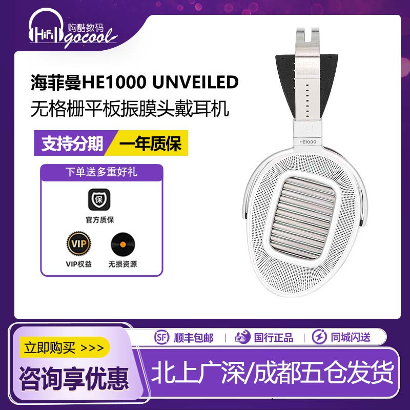 HE1000平板振膜头戴式有线耳机