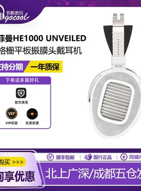HIFIMAN海菲曼HE1000SE UNVEILED头戴式耳机无格栅平板振膜开放式