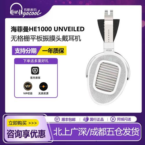 HE1000平板振膜头戴式有线耳机