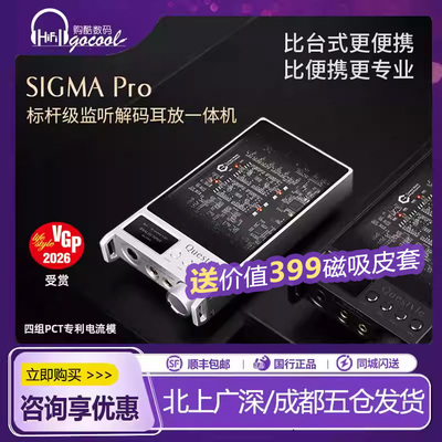 旷世之声SIGMAPRO便携解码耳放