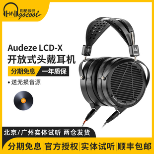 美国Audeze奥帝兹LCD 耳机头戴HiFi耳机 X平板磁单元