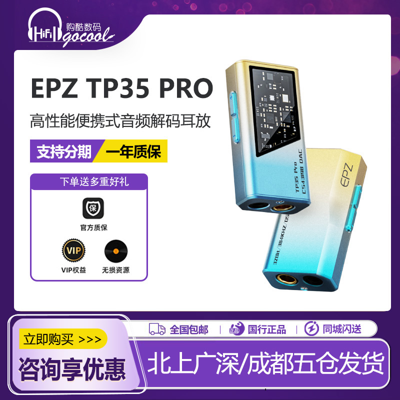 EPZTP35pro便携解码耳放3.5+4.4