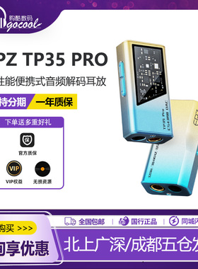 EPZ TP35pro音频解码器无损HIFI发烧小尾巴解码耳放双解码芯片
