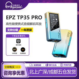 EPZ TP35pro音频解码器无损HIFI发烧小尾巴解码耳放双解码芯片
