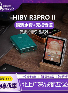 Hiby海贝R3pro二代 无损音乐播放器数字转盘蓝牙解码耳放学生MP3