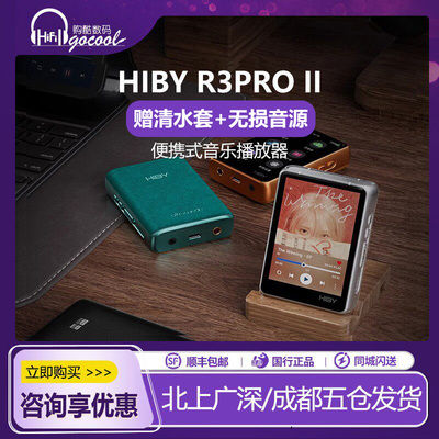 HiByR3PRO二代无损醇音播放器