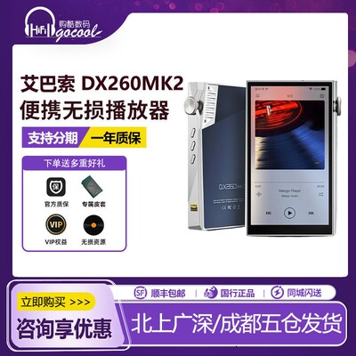 艾巴索DX260MK2MP3音乐播放器