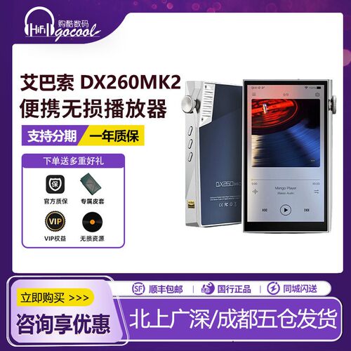 艾巴索DX260MK2MP3音乐播放器