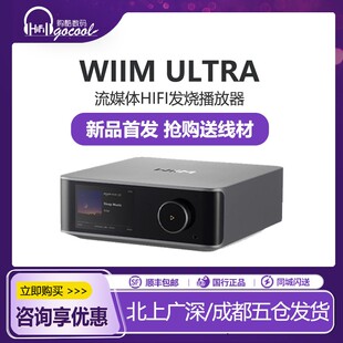WiiM Ultra流媒体数播 Hiplay无网直连KUGOU Hi-Fi音源