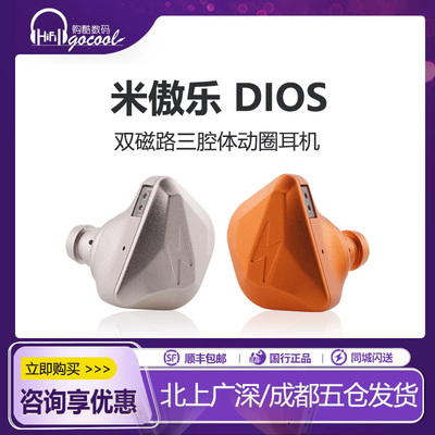 米傲乐Dios动圈入耳式有线耳机