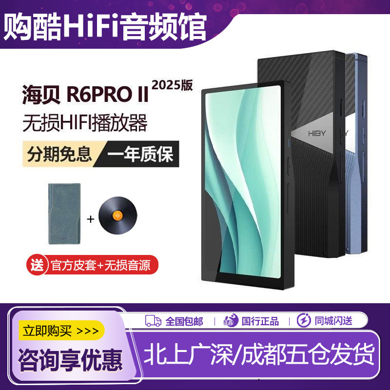 现货海贝R6PRO二代音乐播放器