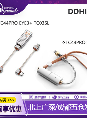 ddHiFi TC44Pro Eye3 E3TC44Pro E2 4.4平衡带线小尾巴iPhone安卓