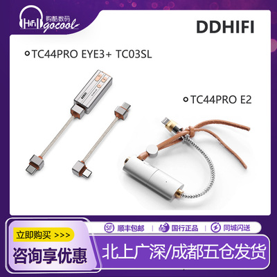 ddHiFi TC44Pro Eye3 E3TC44Pro E2 4.4平衡带线小尾巴iPhone安卓