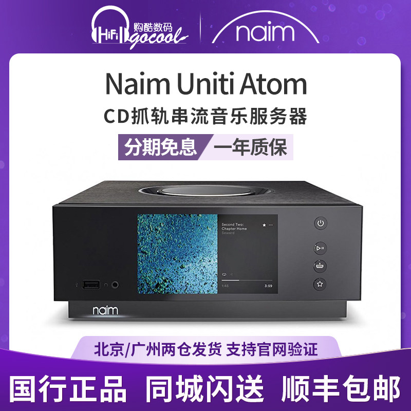 英国NAIM uniti atom耳机版播放器耳机前级耳放解码一体机数播