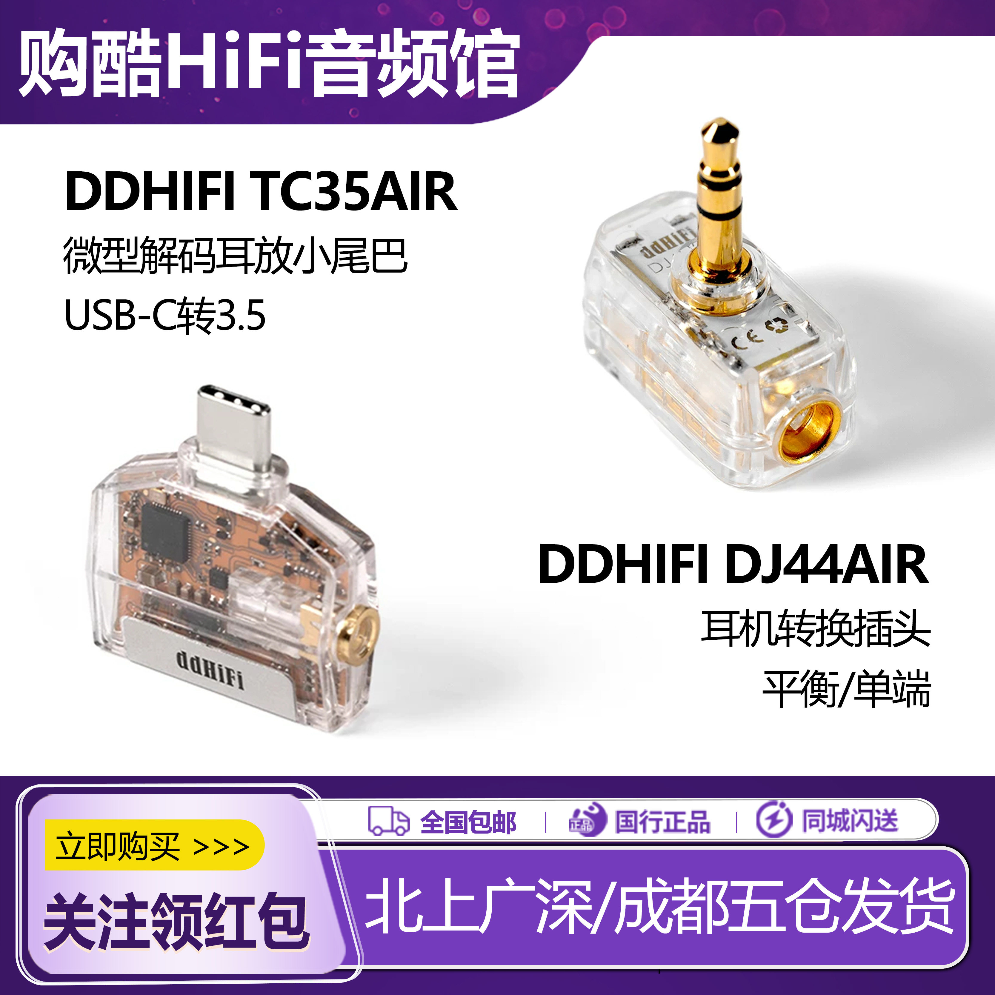 ddHiFi/滴滴TC35Air USB-C转3.5解码耳放HiFi发烧无损便携DJ44Air