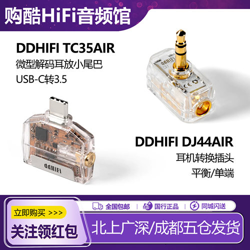 ddHiFiTC35Air解码耳放小尾巴