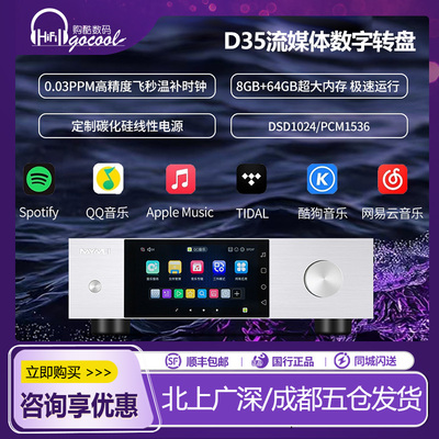 艾美D35pro数字音乐转盘